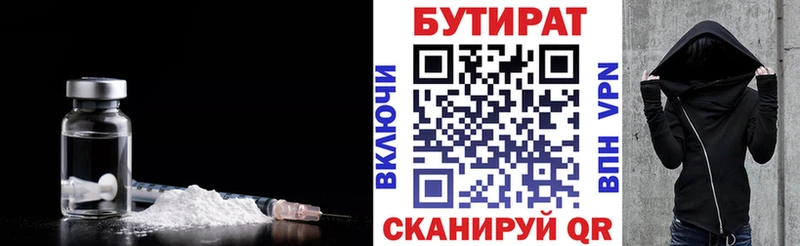 БУТИРАТ 1.4BDO  Ряжск 