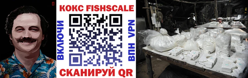 COCAIN FishScale  Ряжск 